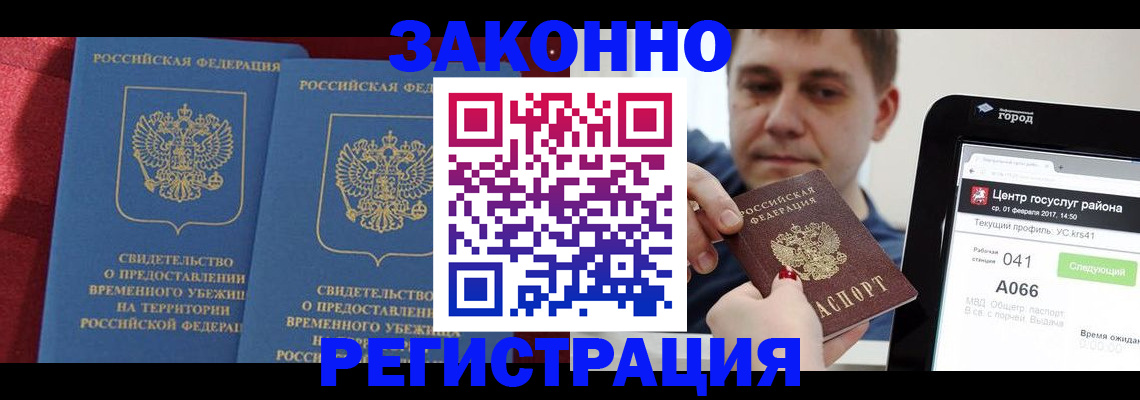 временная регистрация госуслуги в Палласовке