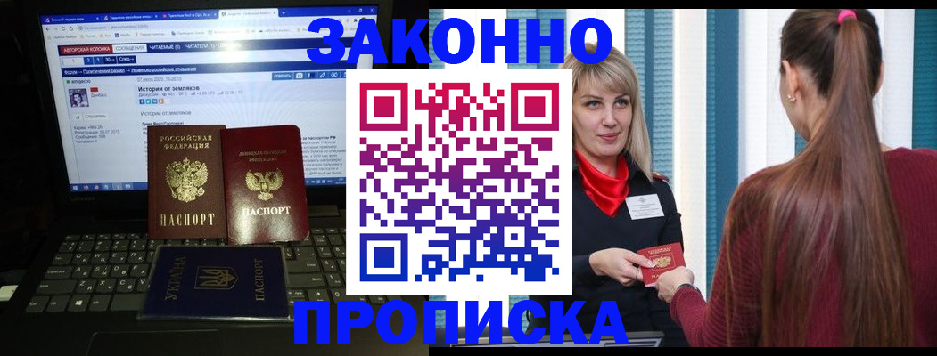 временная регистрация законно в Палласовке