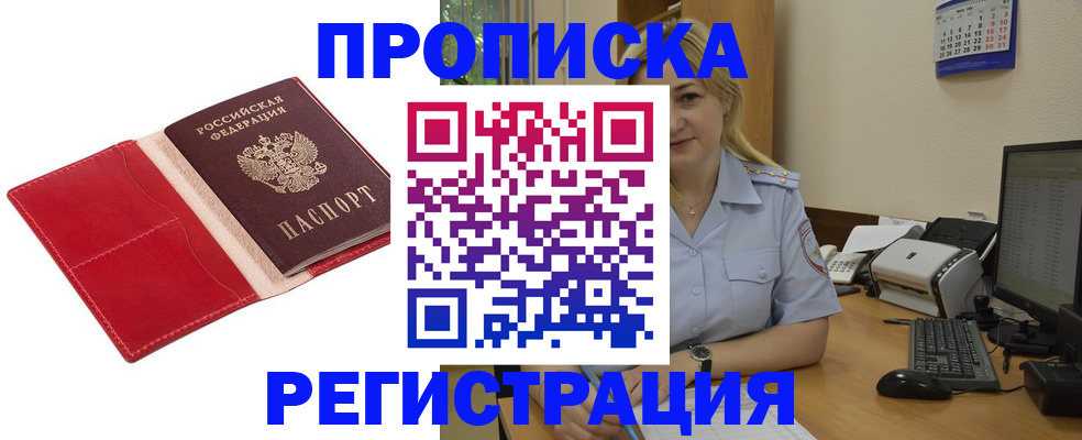 прописка в Палласовке