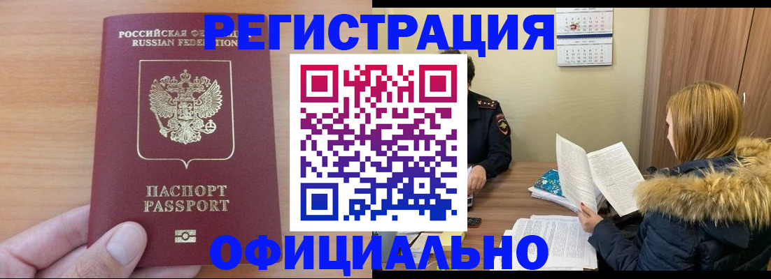 временная регистрация в квартире в Палласовке